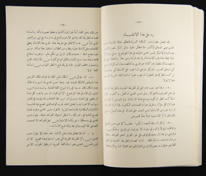 The Arab College Quarterly, Vol 13 Issue No 1, December 1932