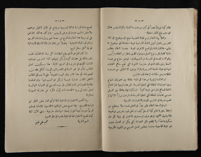 The Arab College Quarterly, Vol 10 Issue No 3, July 1930