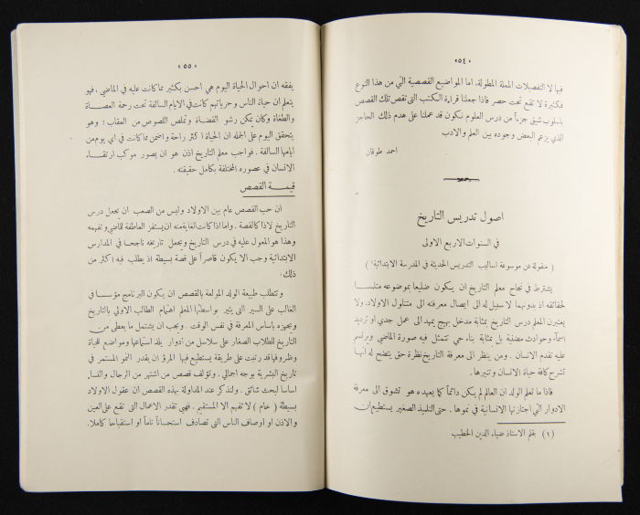 The Arab College Quarterly, Vol 13 Issue No 1, December 1932