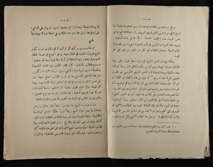 The Arab College Quarterly, Vol 10 Issue No 3, July 1930