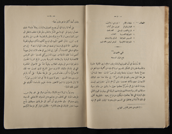 The Arab College Quarterly, Vol 10 Issue No 3, July 1930