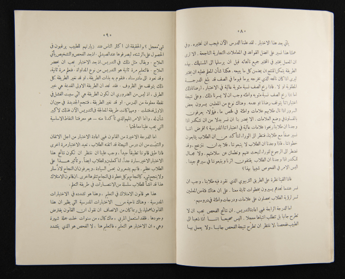 The Arab College Quarterly, Vol 13 Issue No 2, February 1933
