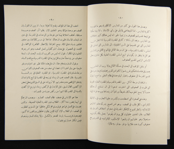 The Arab College Quarterly, Vol 13 Issue No 1, December 1932