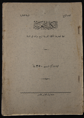 The Arab College Quarterly, Vol 10 Issue No 3, July 1930