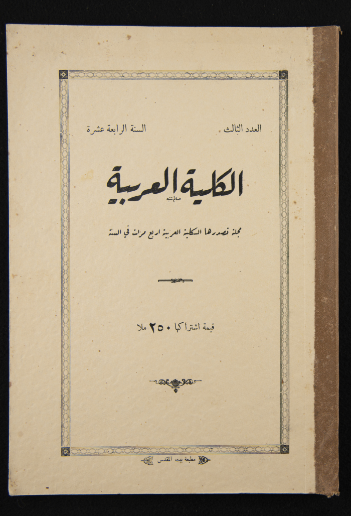The Arab College Quarterly, Vol 14 Issue No 3, March 1934