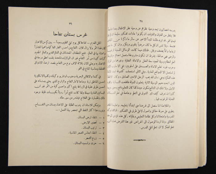 The Arab College Quarterly, Vol 14 Issue No 3, March 1934