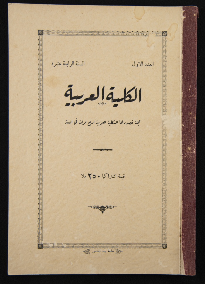The Arab College Quarterly, Vol 14 Issue No 1, December 1933
