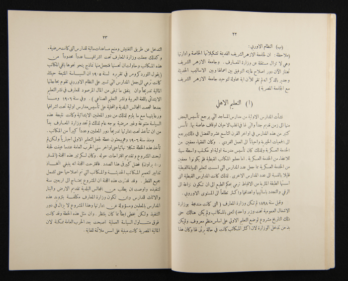 The Arab College Quarterly, Vol 14 Issue No 1, December 1933