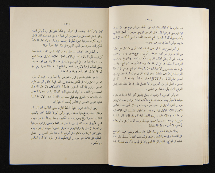 The Arab College Quarterly, Vol 13 Issue No 2, February 1933