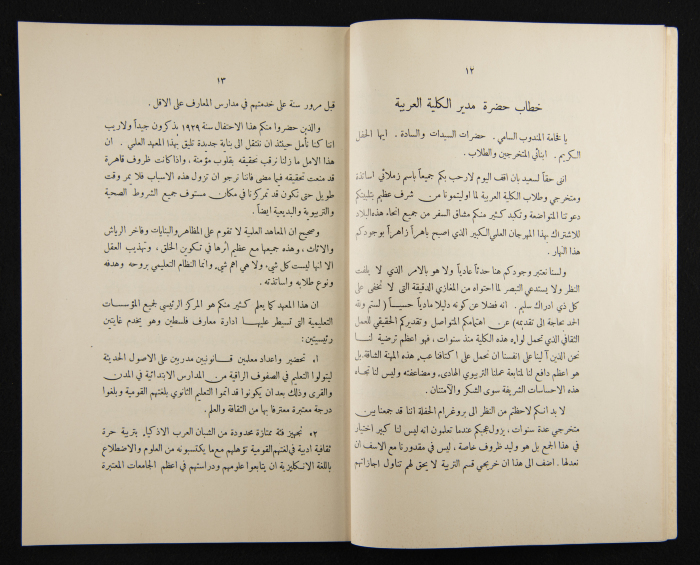 The Arab College Quarterly, Vol 14 Issue No 1, December 1933