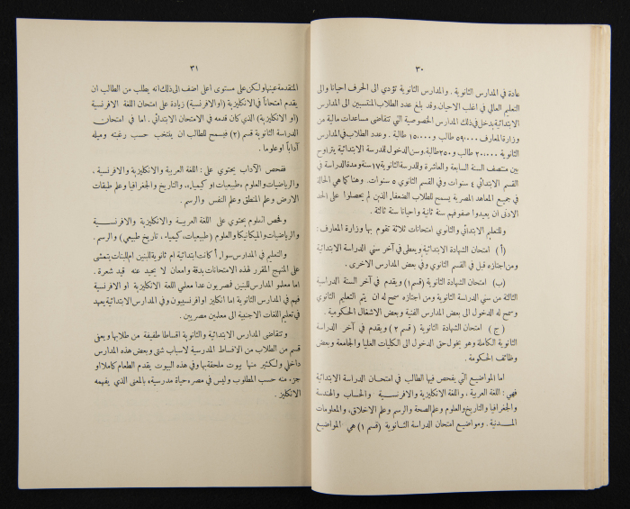 The Arab College Quarterly, Vol 14 Issue No 1, December 1933
