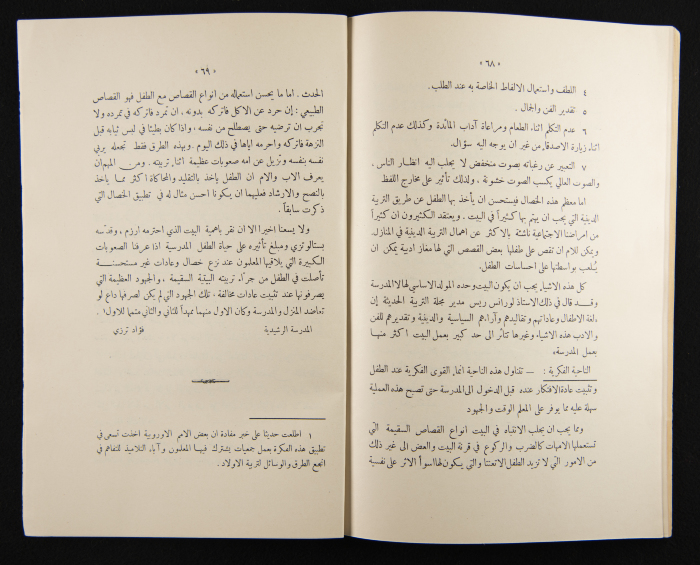 The Arab College Quarterly, Vol 13 Issue No 2, February 1933