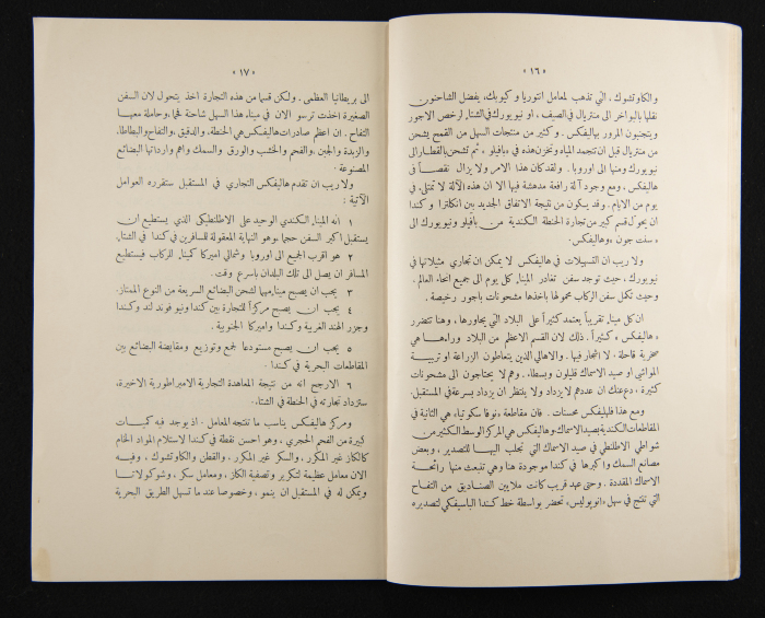 The Arab College Quarterly, Vol 13 Issue No 2, February 1933