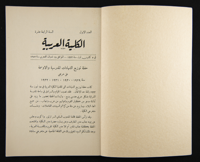 The Arab College Quarterly, Vol 14 Issue No 1, December 1933
