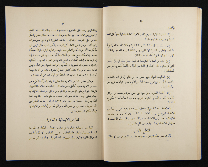 The Arab College Quarterly, Vol 14 Issue No 1, December 1933