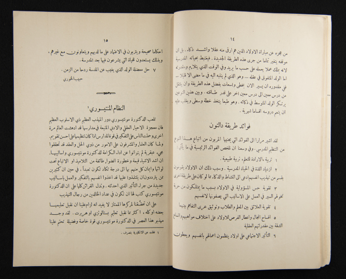 The Arab College Quarterly, Vol 14 Issue No 3, March 1934