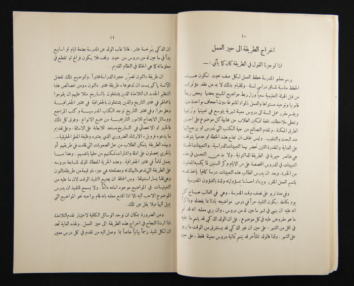 The Arab College Quarterly, Vol 14 Issue No 3, March 1934
