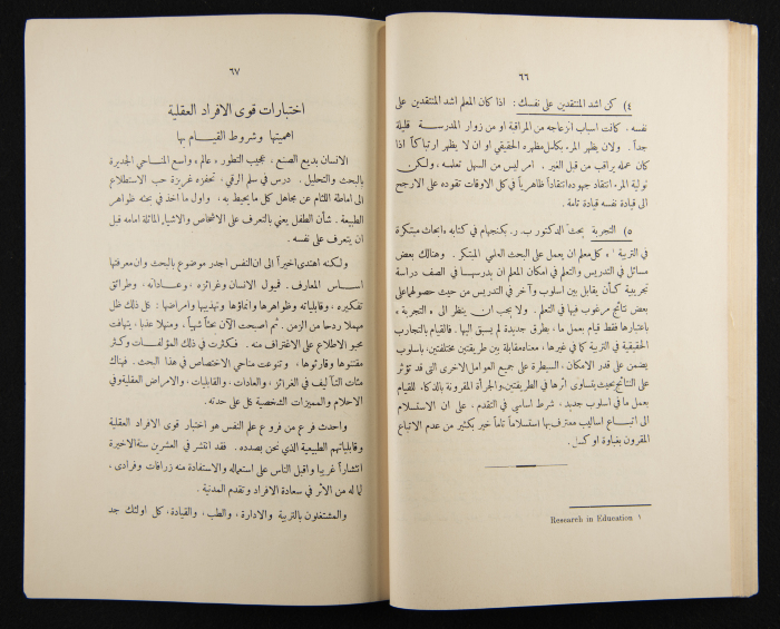 The Arab College Quarterly, Vol 14 Issue No 1, December 1933