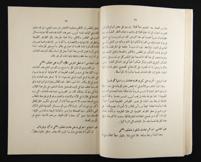 The Arab College Quarterly, Vol 14 Issue No 3, March 1934
