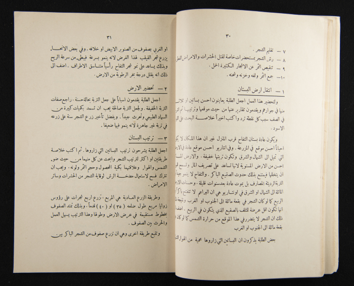 The Arab College Quarterly, Vol 14 Issue No 3, March 1934