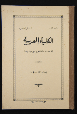 The Arab College Quarterly, Vol 14 Issue No 3, March 1934