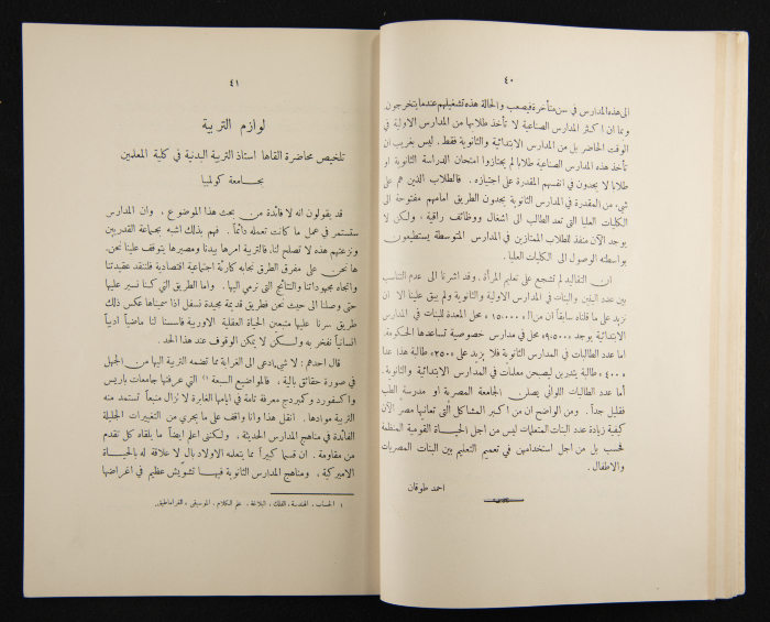 The Arab College Quarterly, Vol 14 Issue No 1, December 1933