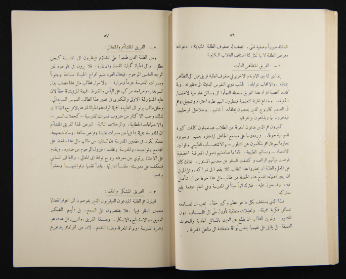 The Arab College Quarterly, Vol 14 Issue No 1, December 1933