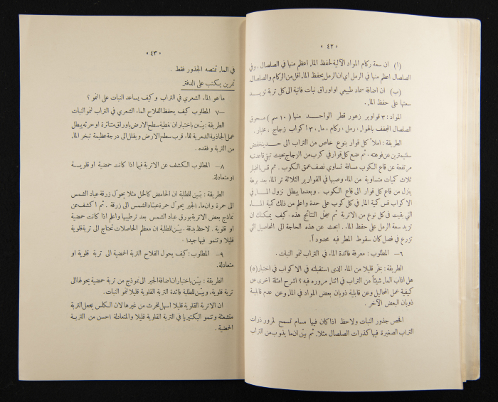 The Arab College Quarterly, Vol 13 Issue No 2, February 1933