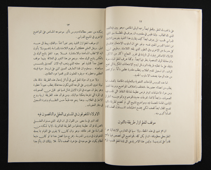 The Arab College Quarterly, Vol 14 Issue No 3, March 1934