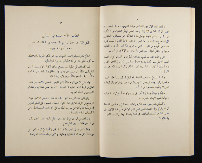 The Arab College Quarterly, Vol 14 Issue No 1, December 1933