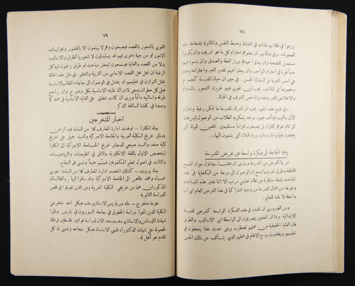 The Arab College Quarterly, Vol 14 Issue No 1, December 1933