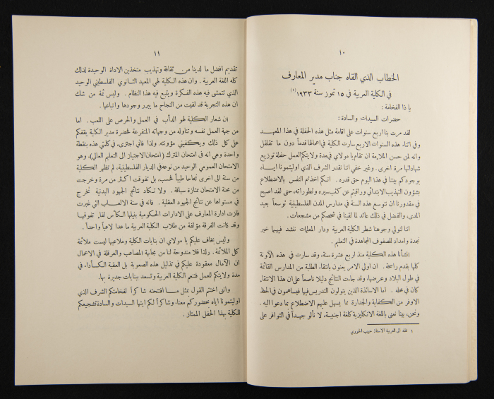 The Arab College Quarterly, Vol 14 Issue No 1, December 1933