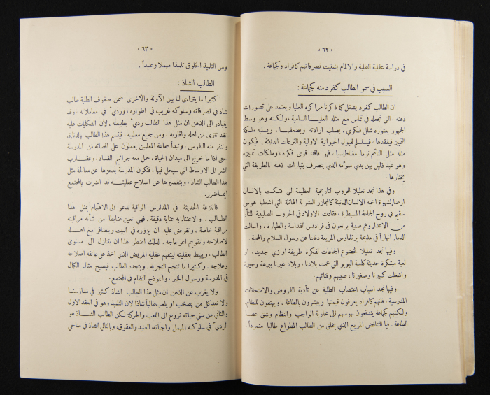 The Arab College Quarterly, Vol 13 Issue No 2, February 1933
