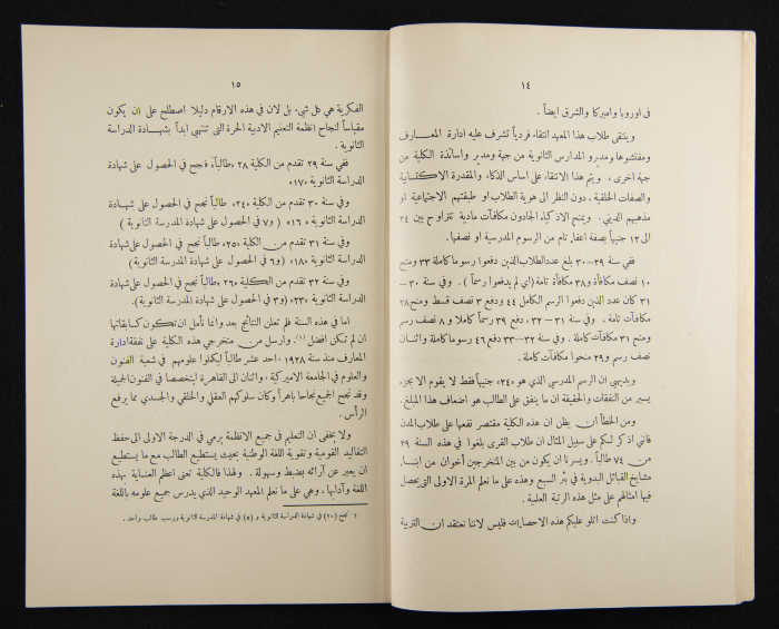 The Arab College Quarterly, Vol 14 Issue No 1, December 1933