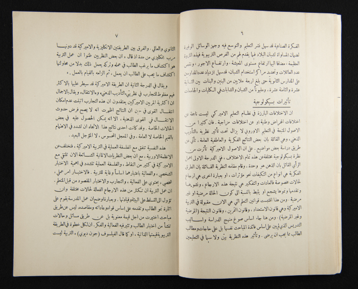 The Arab College Quarterly, Vol 14 Issue No 3, March 1934