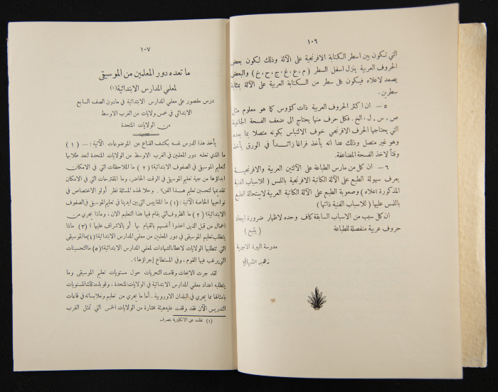 The Arab College Quarterly, Vol 15 Issue No 2, 1935