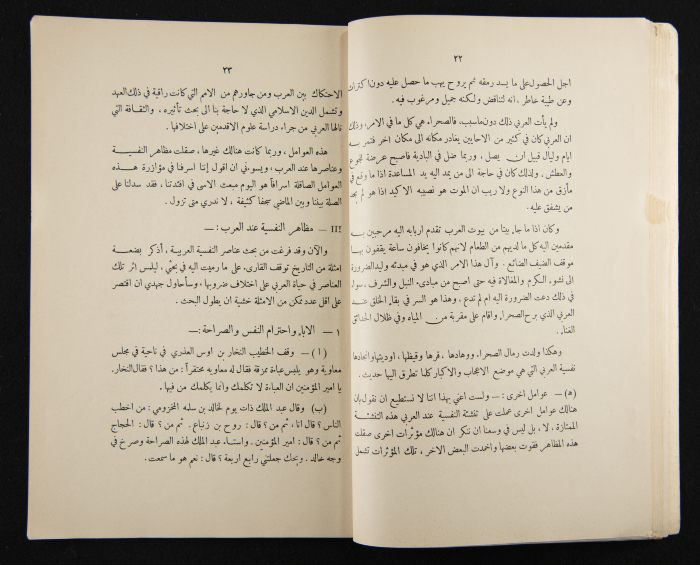 العدد الرابع للسنة الرابعة عشرة من مجلة الكلية العربية