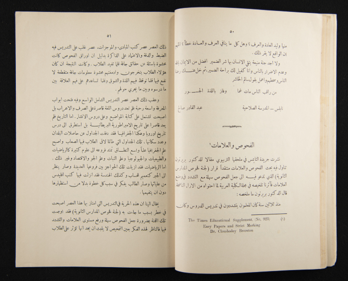 The Arab College Quarterly, Vol 14 Issue No 3, March 1934