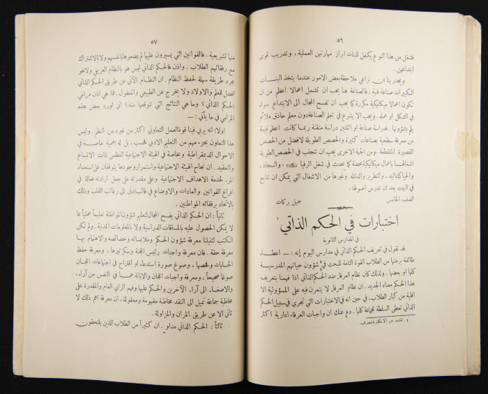 العدد الرابع للسنة الرابعة عشرة من مجلة الكلية العربية