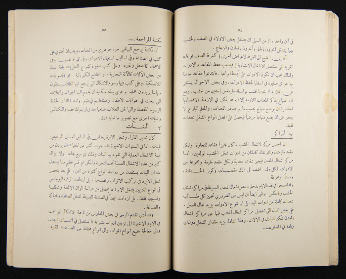 العدد الرابع للسنة الرابعة عشرة من مجلة الكلية العربية