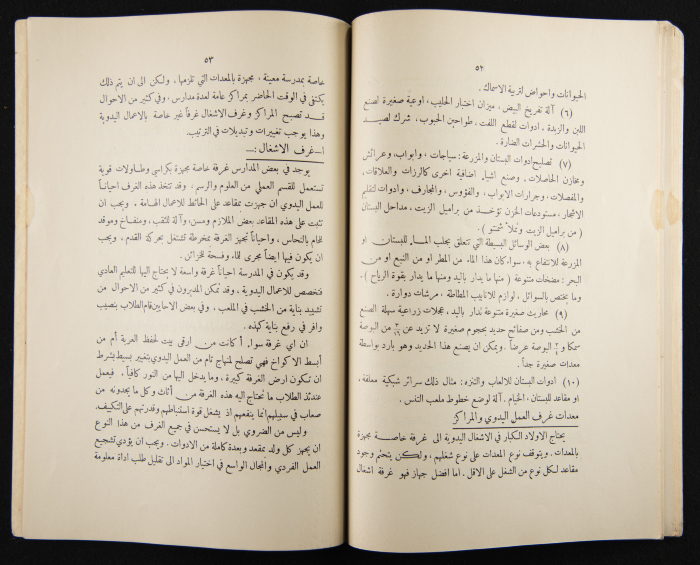 العدد الرابع للسنة الرابعة عشرة من مجلة الكلية العربية