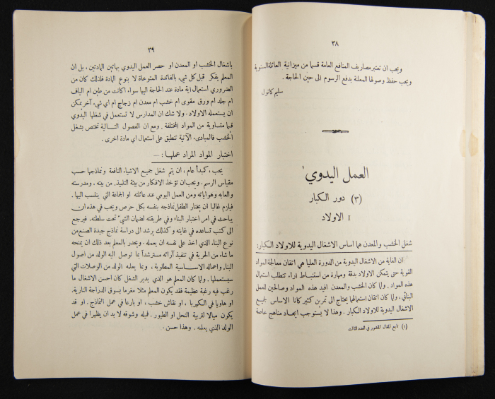 العدد الرابع للسنة الرابعة عشرة من مجلة الكلية العربية