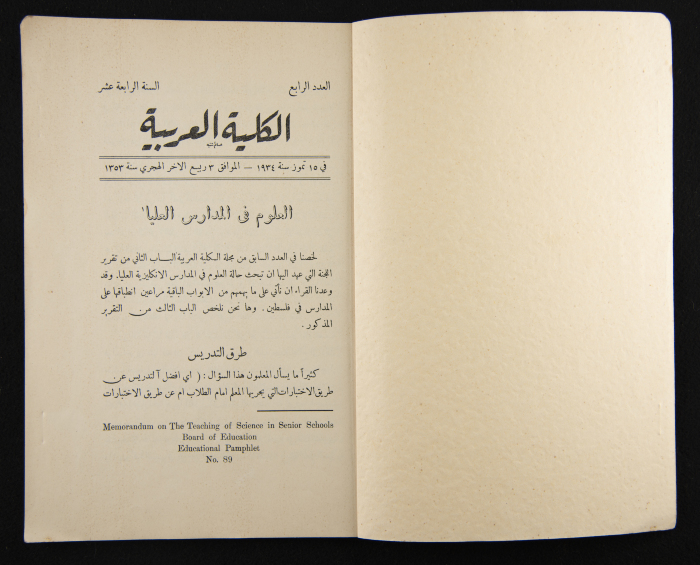 العدد الرابع للسنة الرابعة عشرة من مجلة الكلية العربية