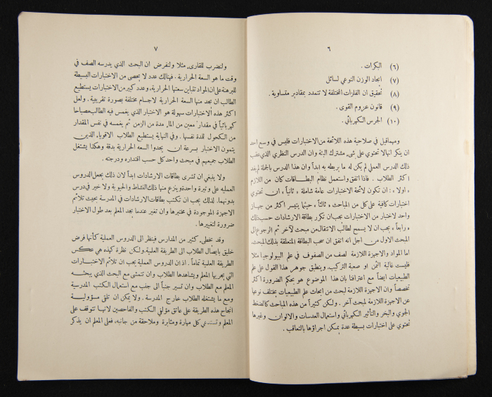 العدد الرابع للسنة الرابعة عشرة من مجلة الكلية العربية