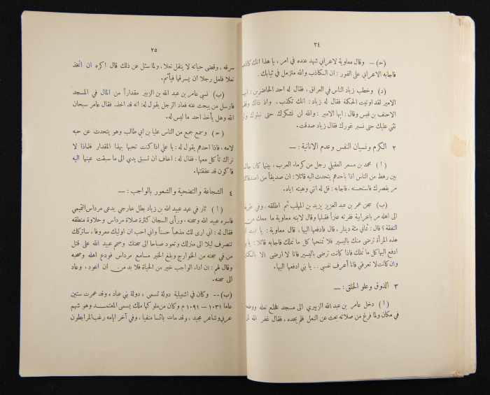 العدد الرابع للسنة الرابعة عشرة من مجلة الكلية العربية