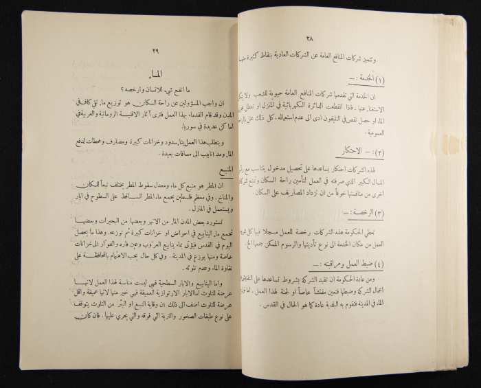 العدد الرابع للسنة الرابعة عشرة من مجلة الكلية العربية