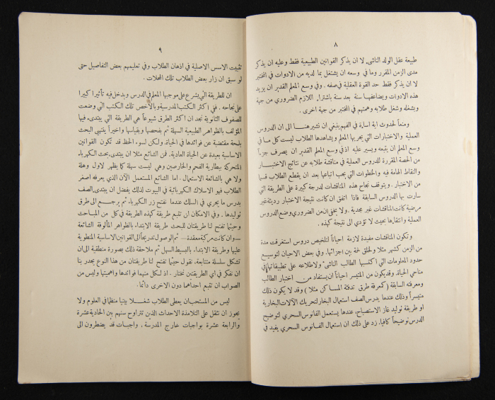 العدد الرابع للسنة الرابعة عشرة من مجلة الكلية العربية