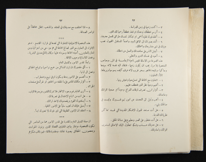 The Arab College Quarterly, Vol 15 Issue No 2, 1935