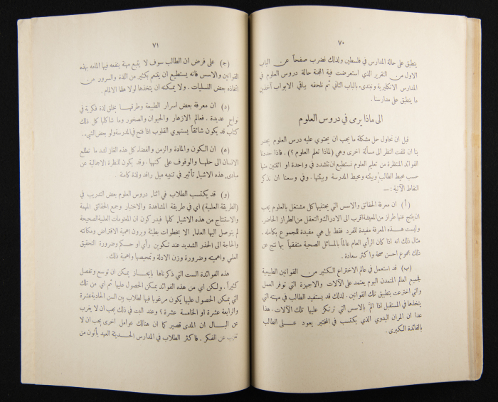 The Arab College Quarterly, Vol 14 Issue No 3, March 1934