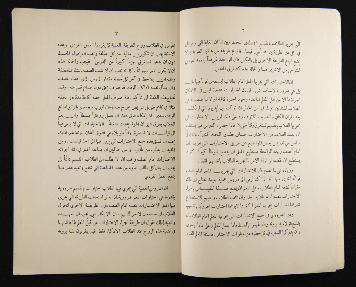 العدد الرابع للسنة الرابعة عشرة من مجلة الكلية العربية
